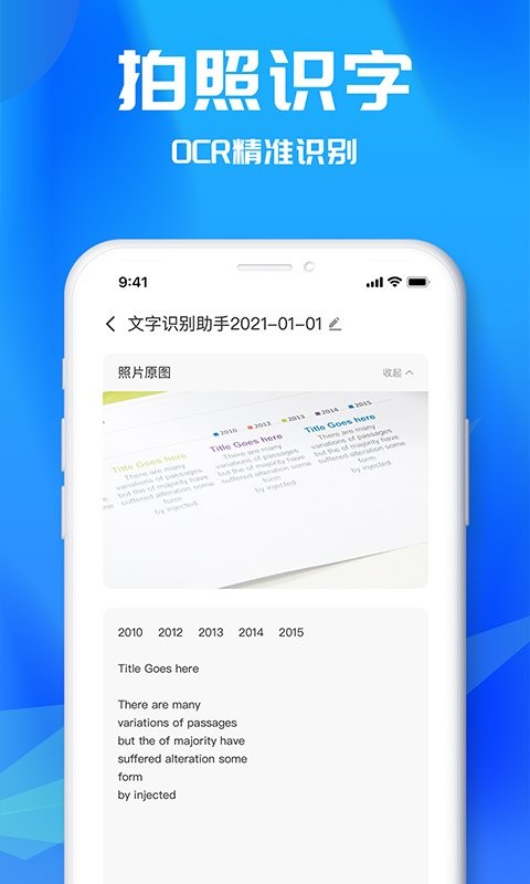 文字识别助理手机版 v2.0.3 安卓版2