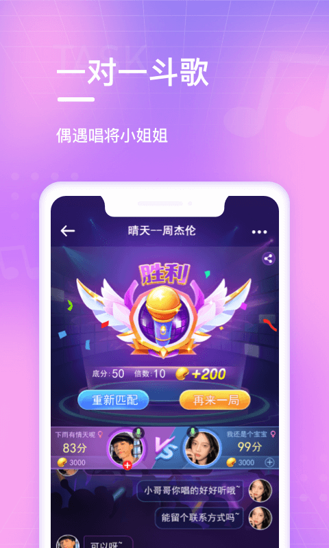 欢乐斗歌最新版 v2.5.1 安卓版2