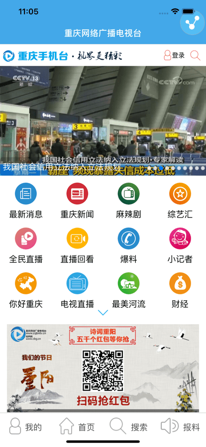 重庆网络广播电视台app v3.1.9 安卓版0