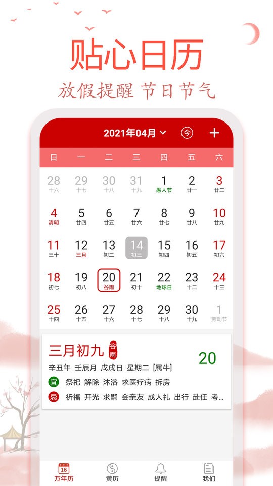 99万年历黄历 v2.2.6 安卓版2