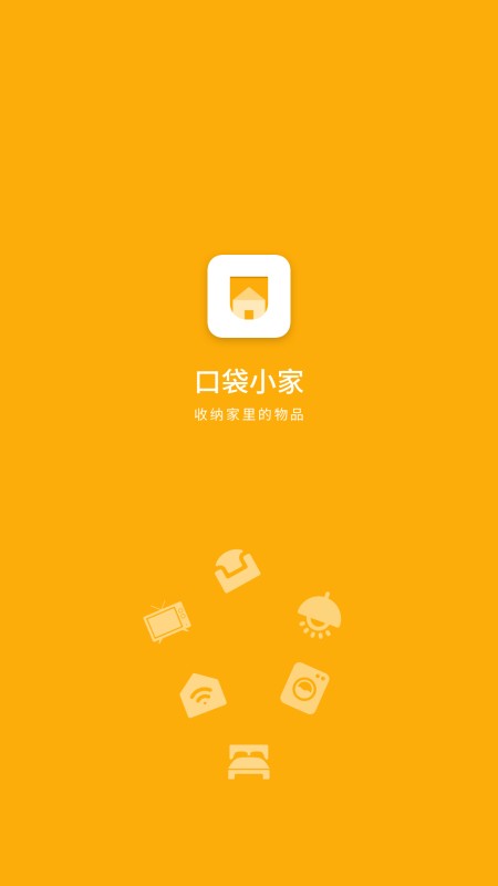 口袋小家app下载