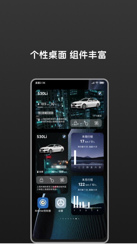 Bimmer控制器app