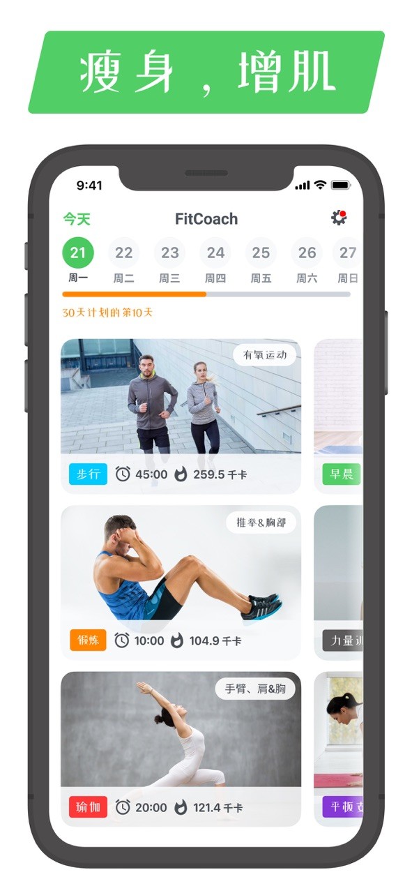 fitcoach官方版