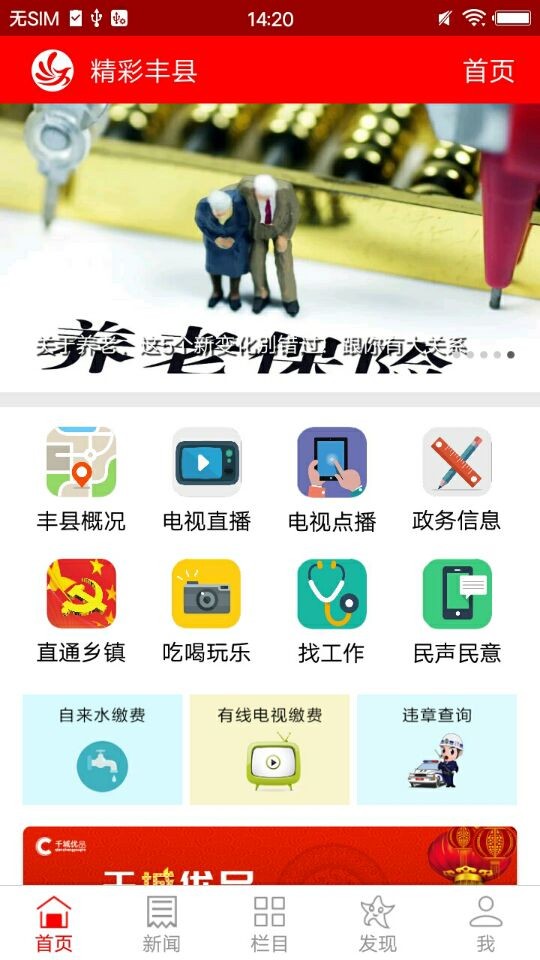 凤城之声app下载