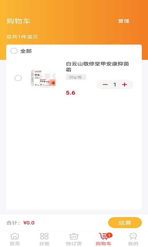 五星药师网最新版 截图0