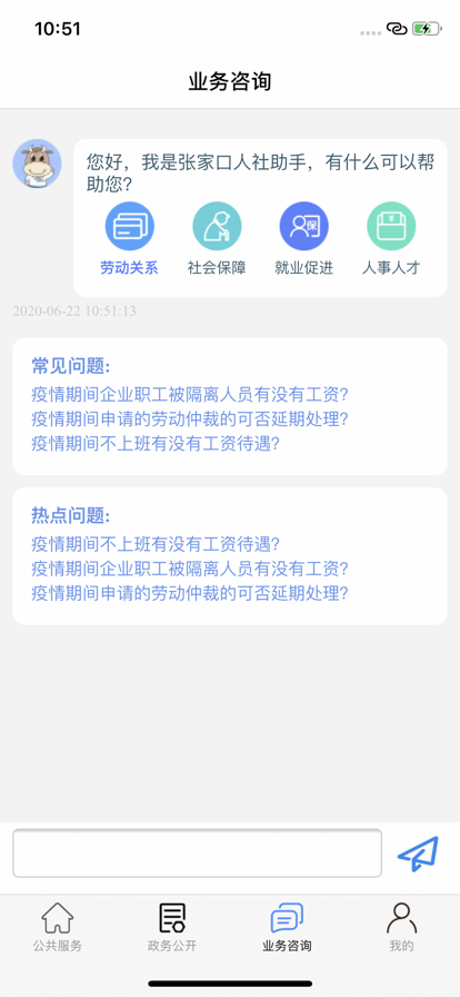 张家口人社认证app