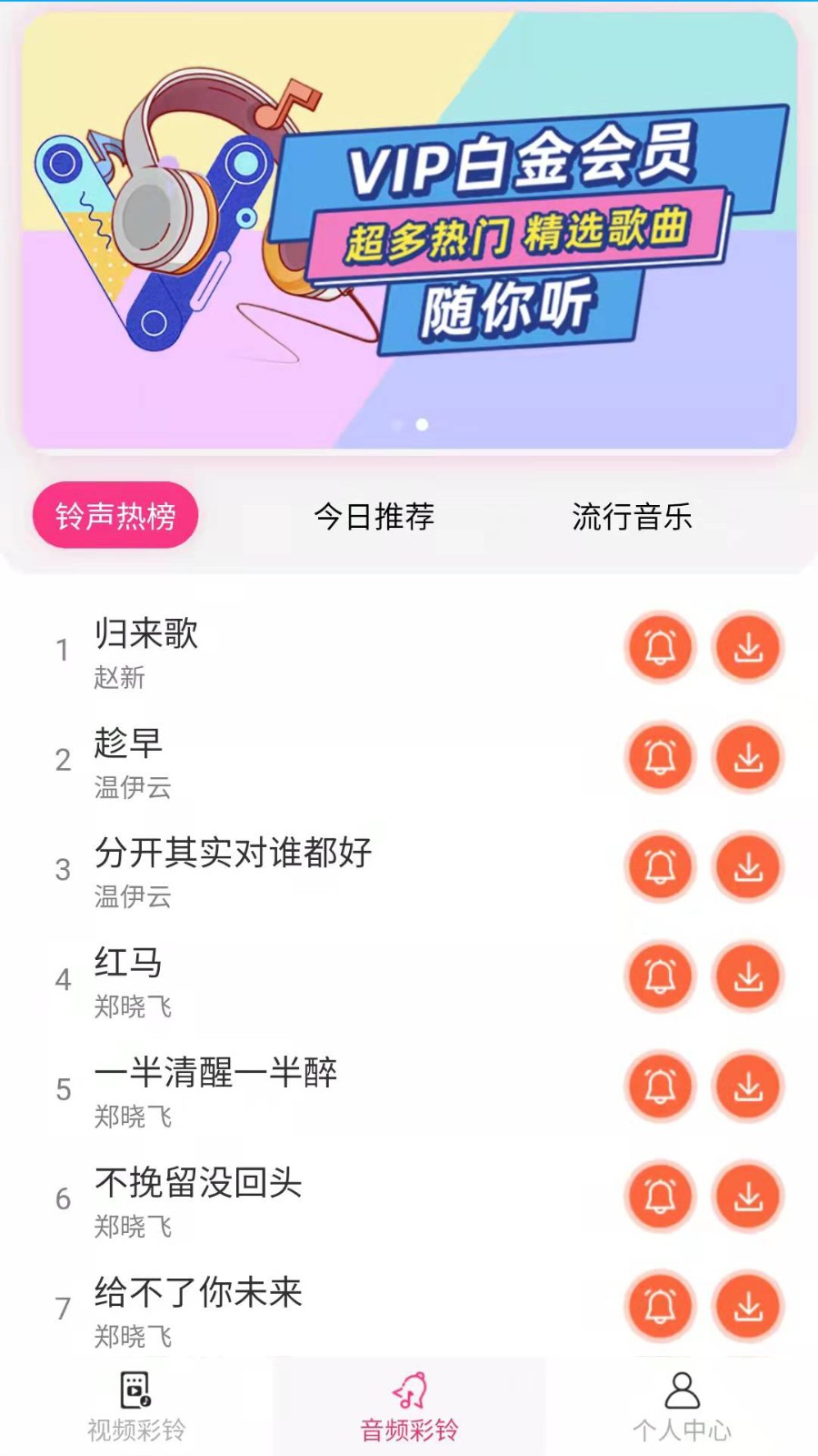 精選彩鈴大全軟件 v1.0.0 安卓版 0