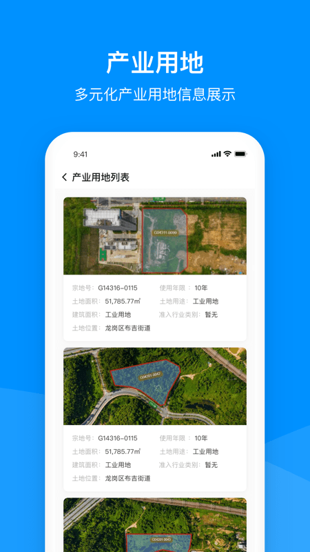 龙岗产业空间app下载