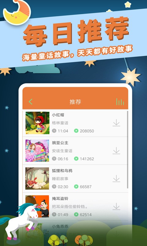 宝宝故事精选app v1.7.3 安卓版2