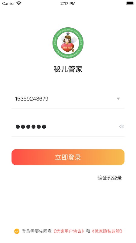 秘儿管家软件下载