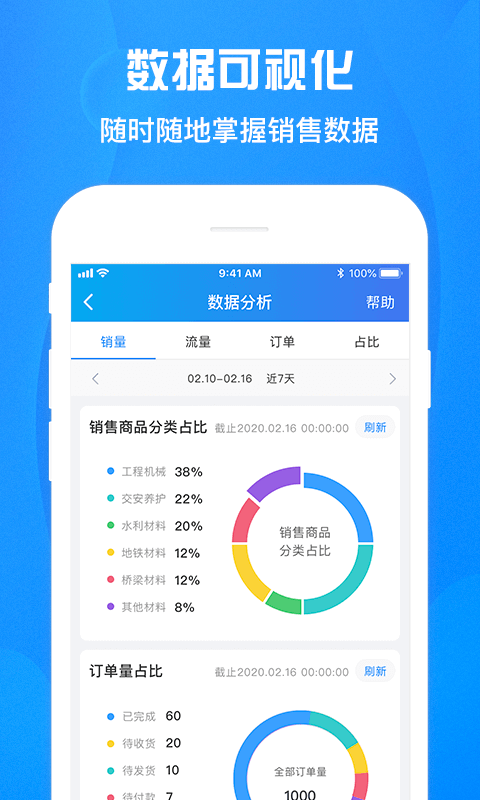 佰材网商家版app v1.7.2 安卓版0