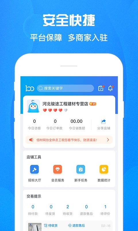 佰材网商家版app v1.7.2 安卓版2