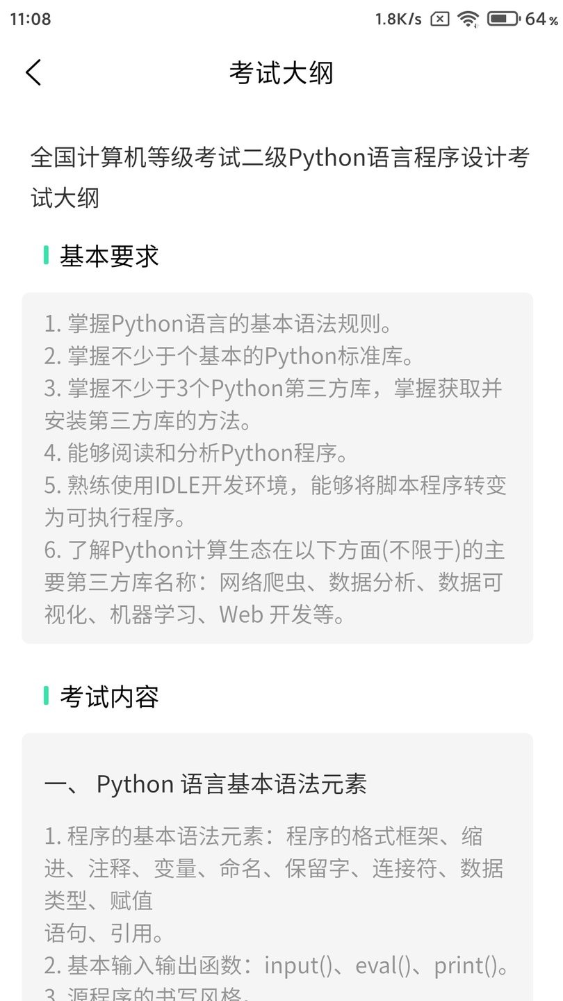 计算机二级Python最新版本 截图0
