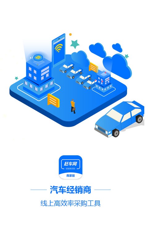 赶车网商家版软件 v1.0.3 安卓版0