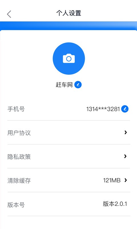 赶车网商家版软件 v1.0.3 安卓版2