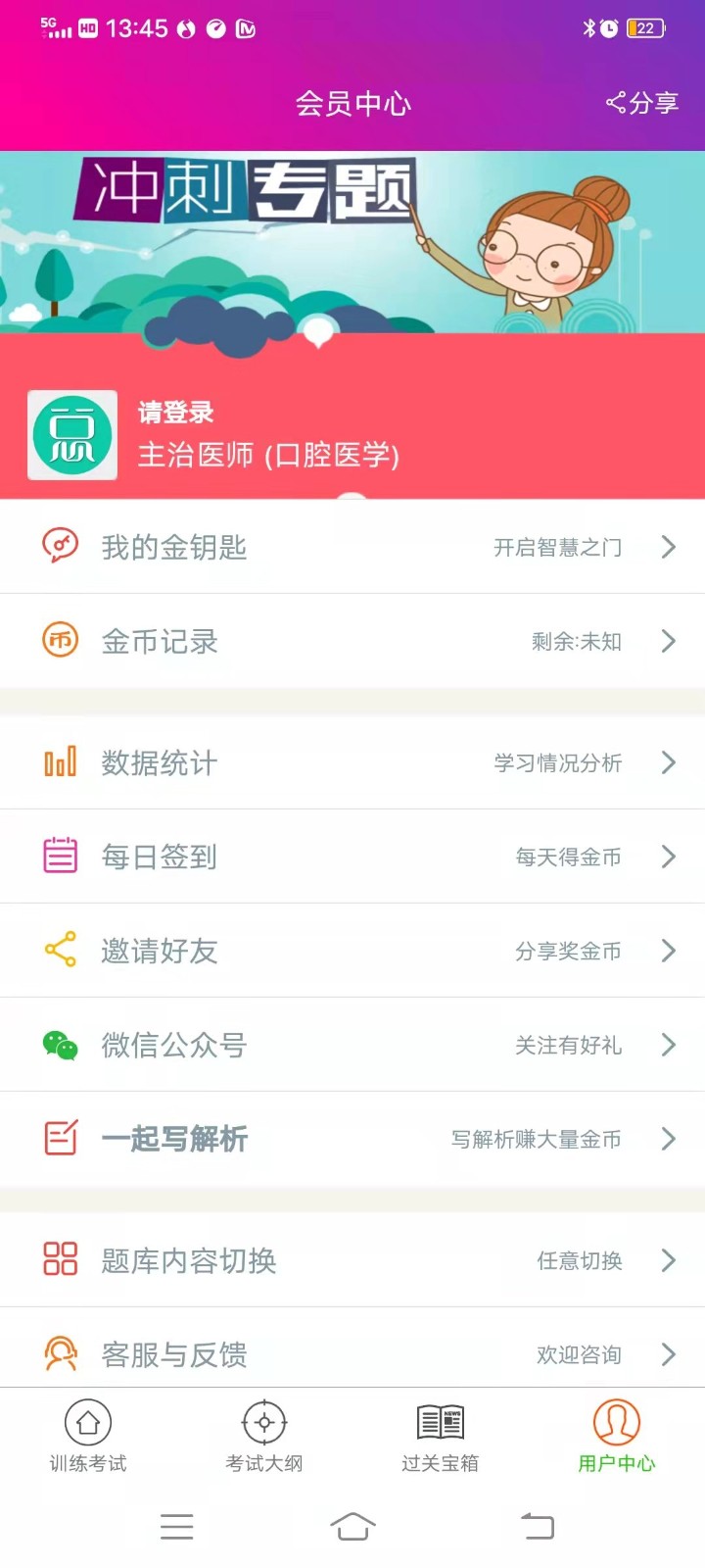 口腔医学主治医师总题库 v4.80 安卓版1