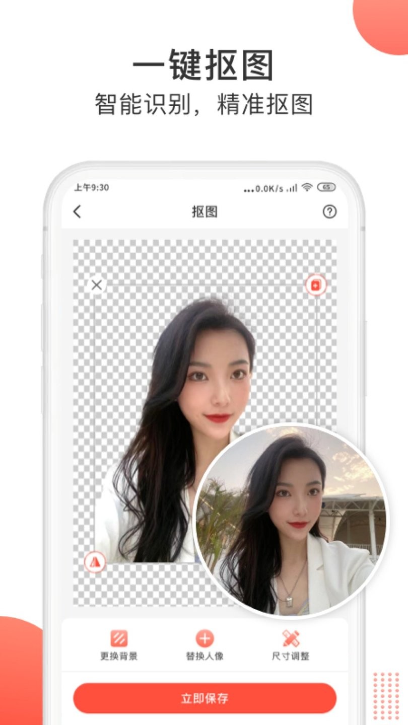 一键抠图大师app v1.3.1 安卓版1