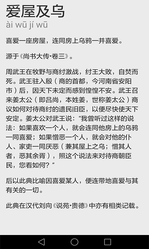 成语故事精选软件 截图0