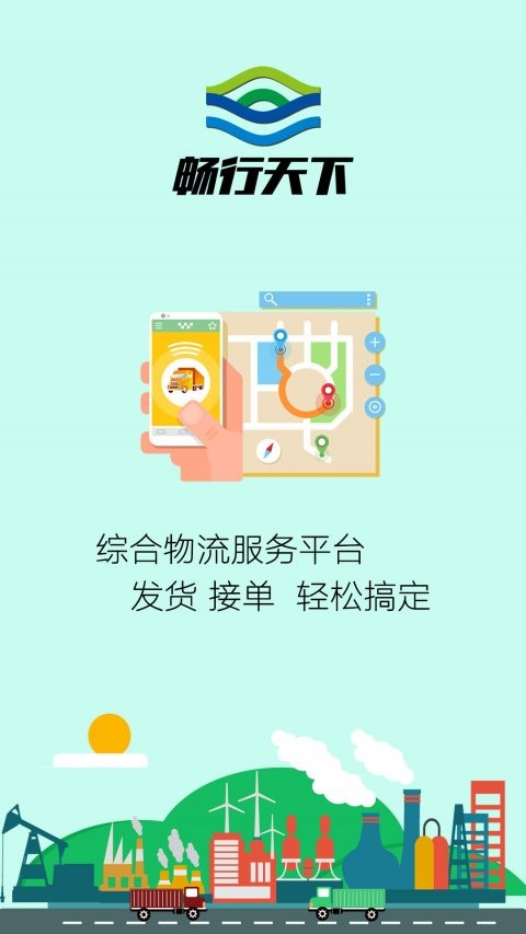 畅行天下app