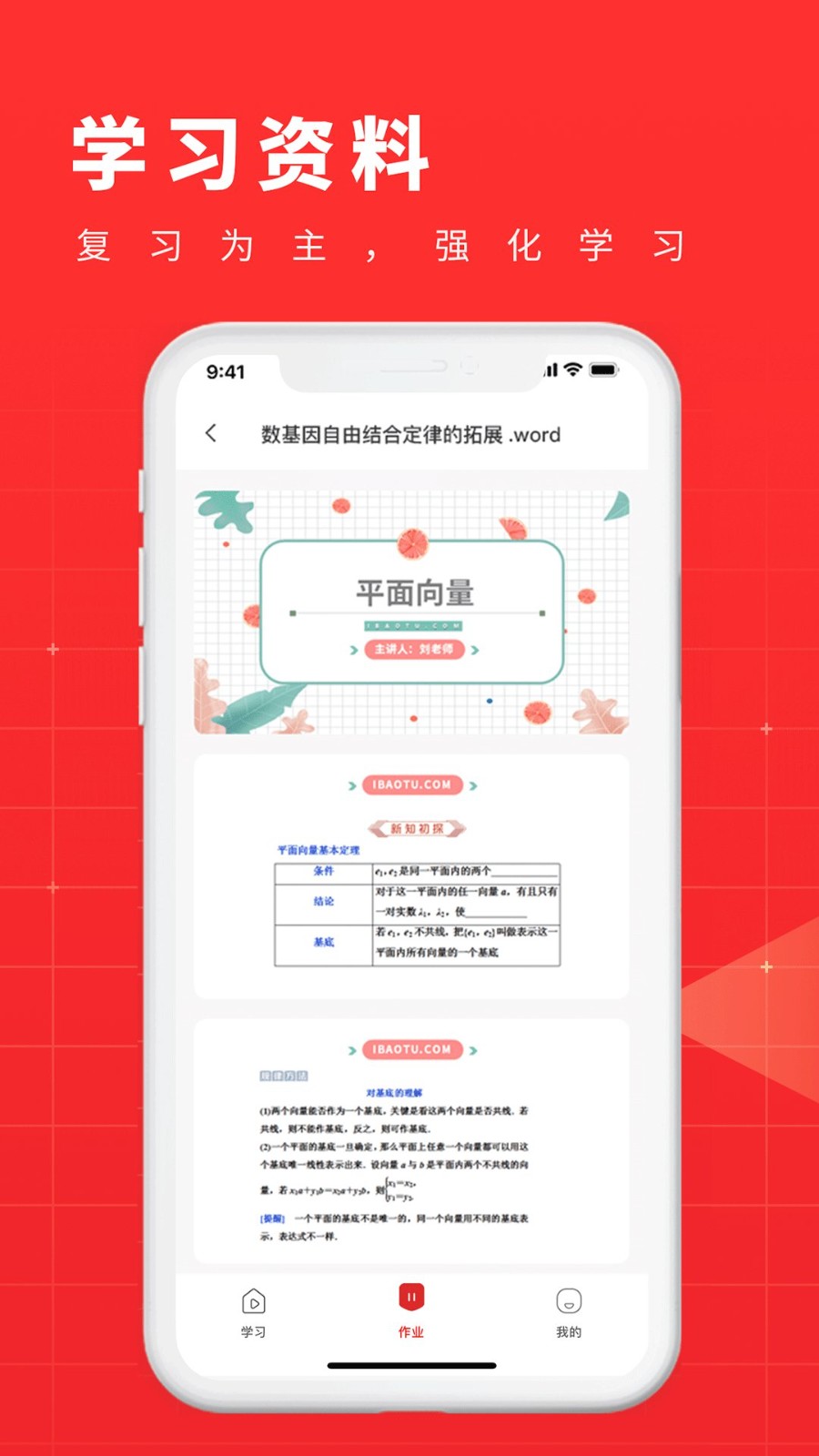 101学酷一对一学习软件 v1.2.1 安卓最新版 0