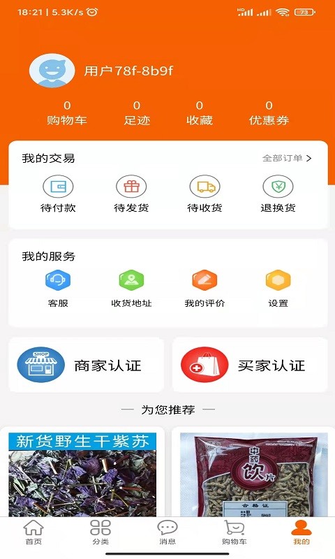 药小肆商城最新版 截图2