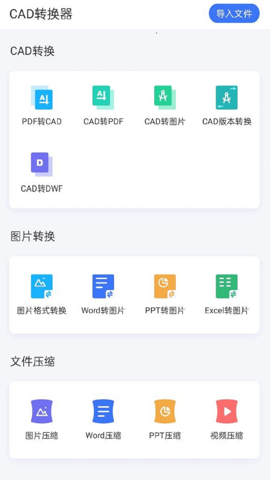 cad轉換器免費版 v1.1.1 安卓版 0