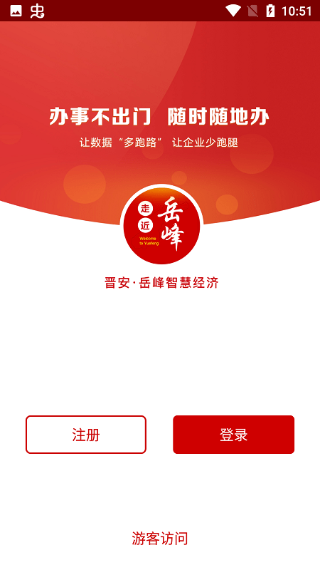 走近岳峰app下载
