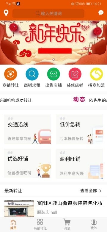 转店无忧app