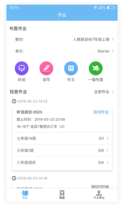 爱老师教师端安卓版