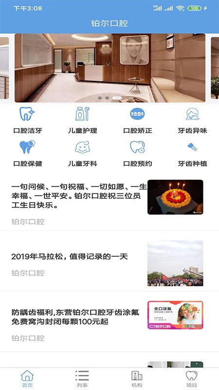 铂尔口腔app