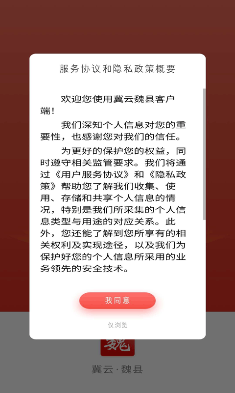 冀云魏县app