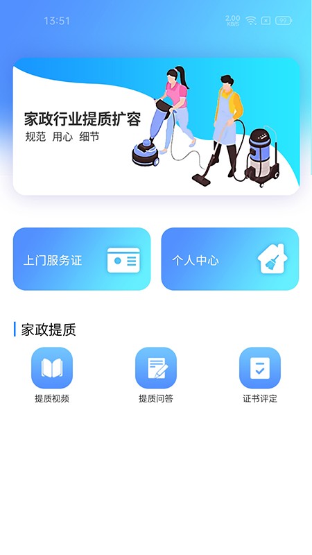 厦家政app下载