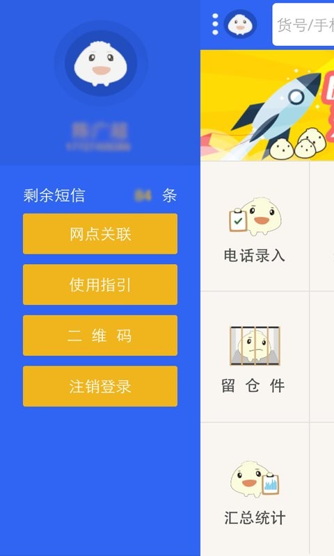 包子铺app