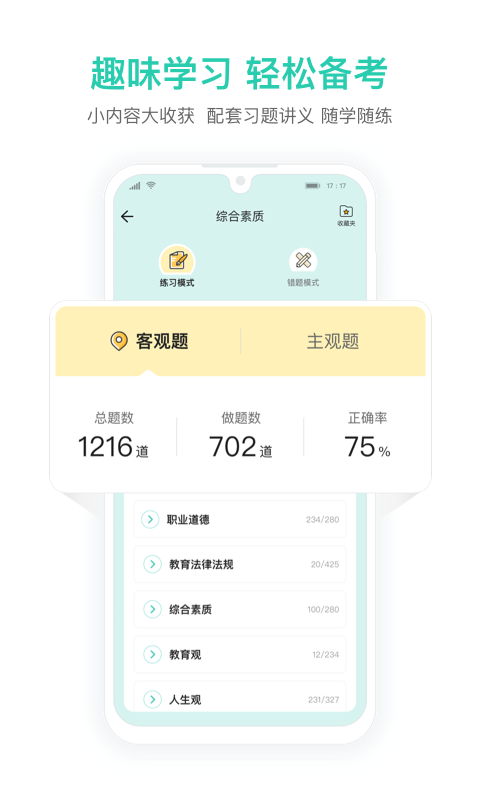 一起考教师教资版手机端