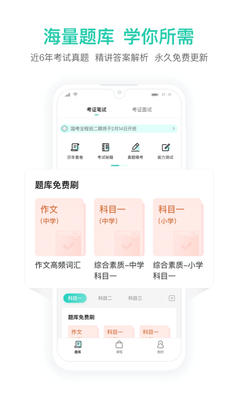 一起考教师教资版 V1.2 安卓版0