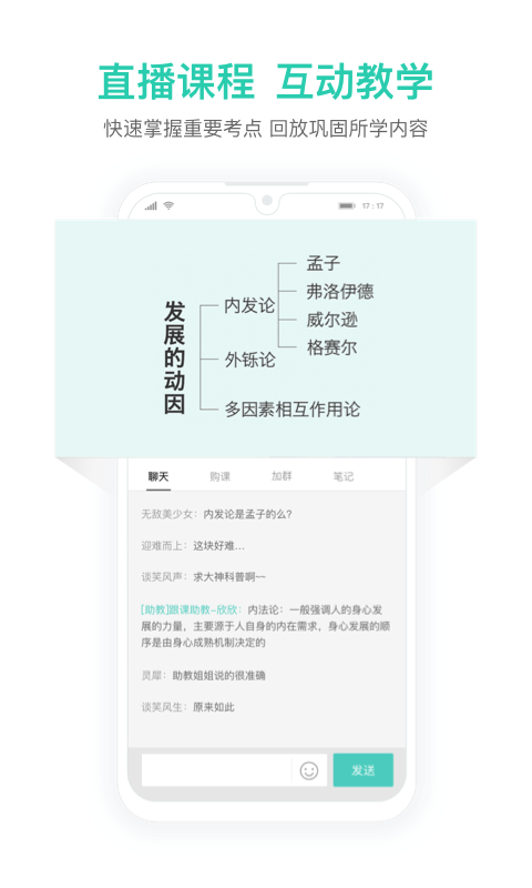 一起考教师教资版 V1.2 安卓版3