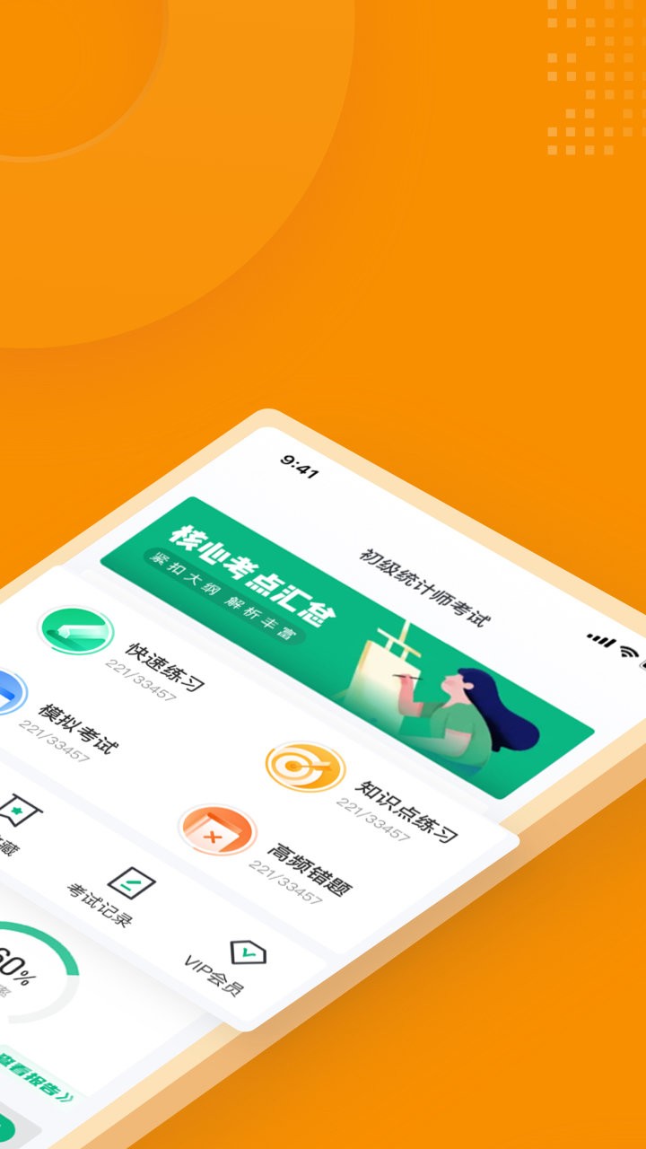 初级统计师考试聚题库软件 v1.2.0 安卓版2