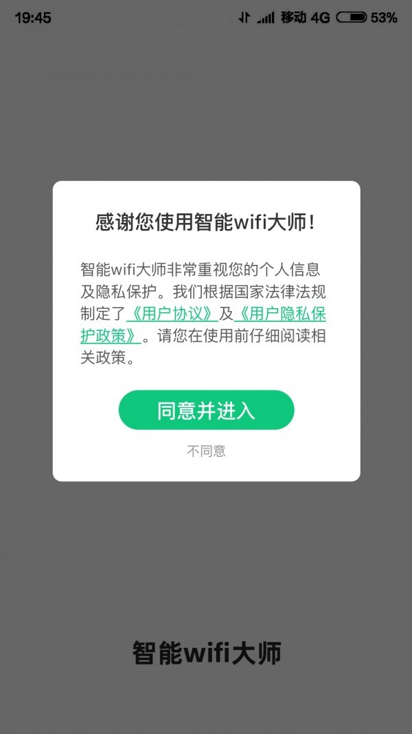 智能WIFI大师最新版 截图1