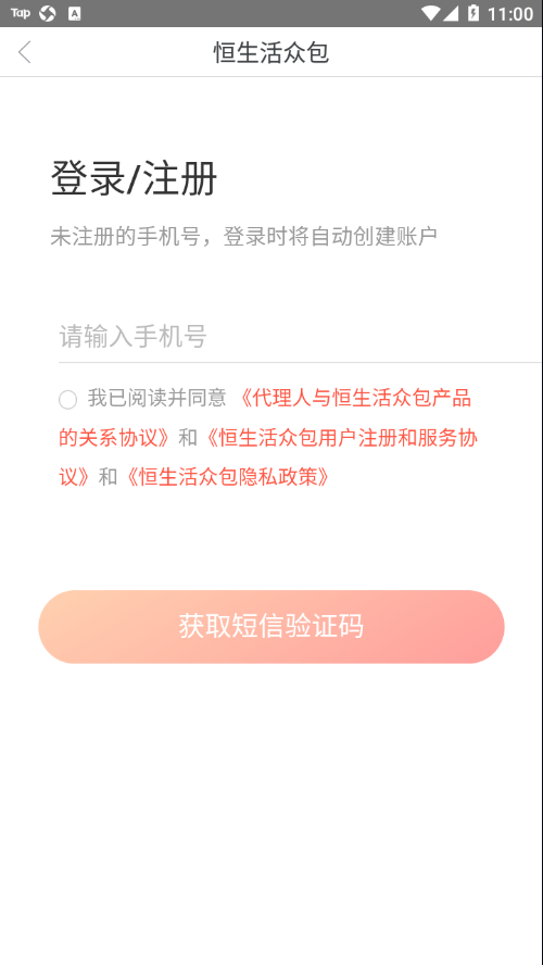 恒生活众包app 截图1