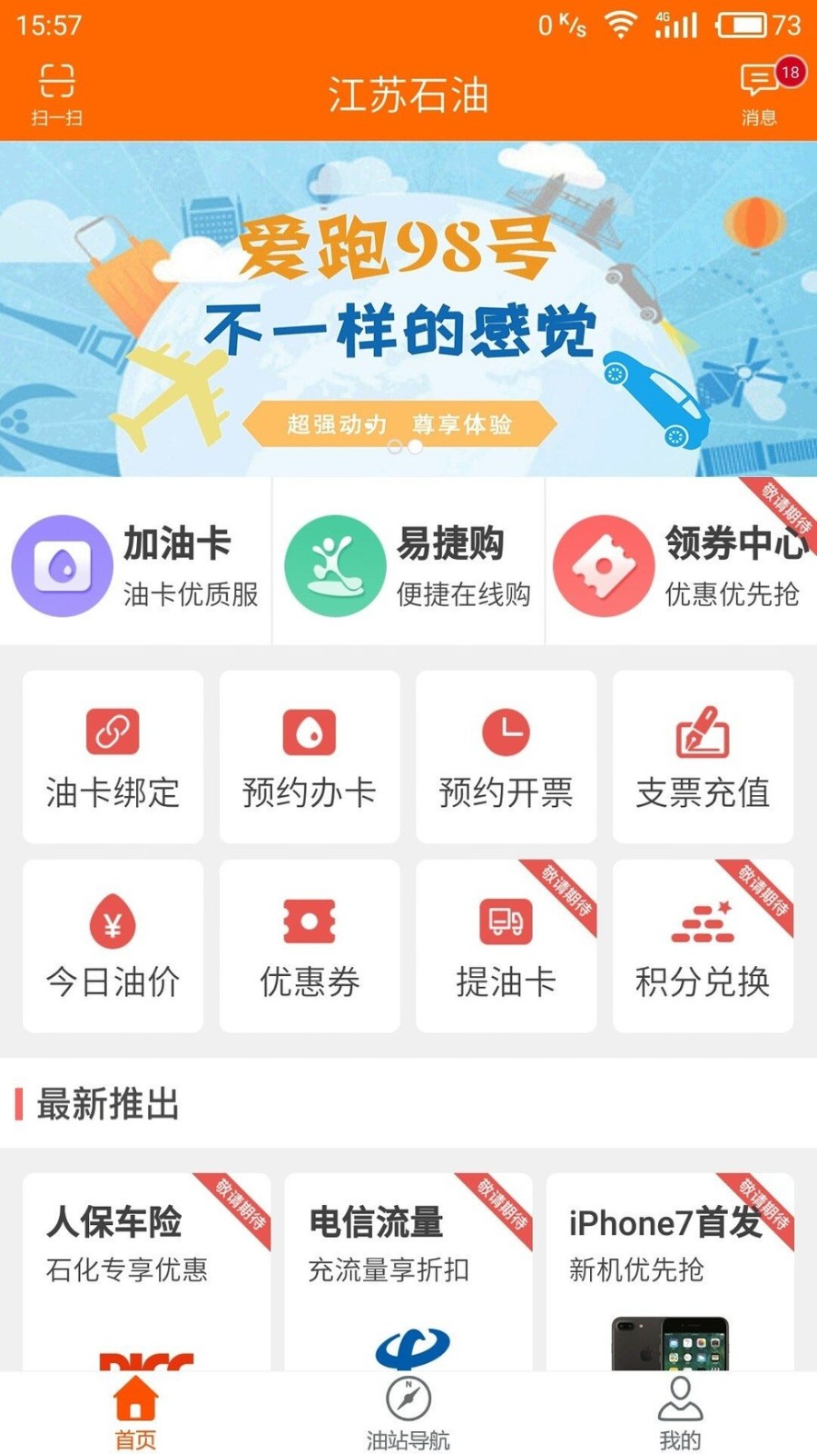 江苏石油官方版 截图0