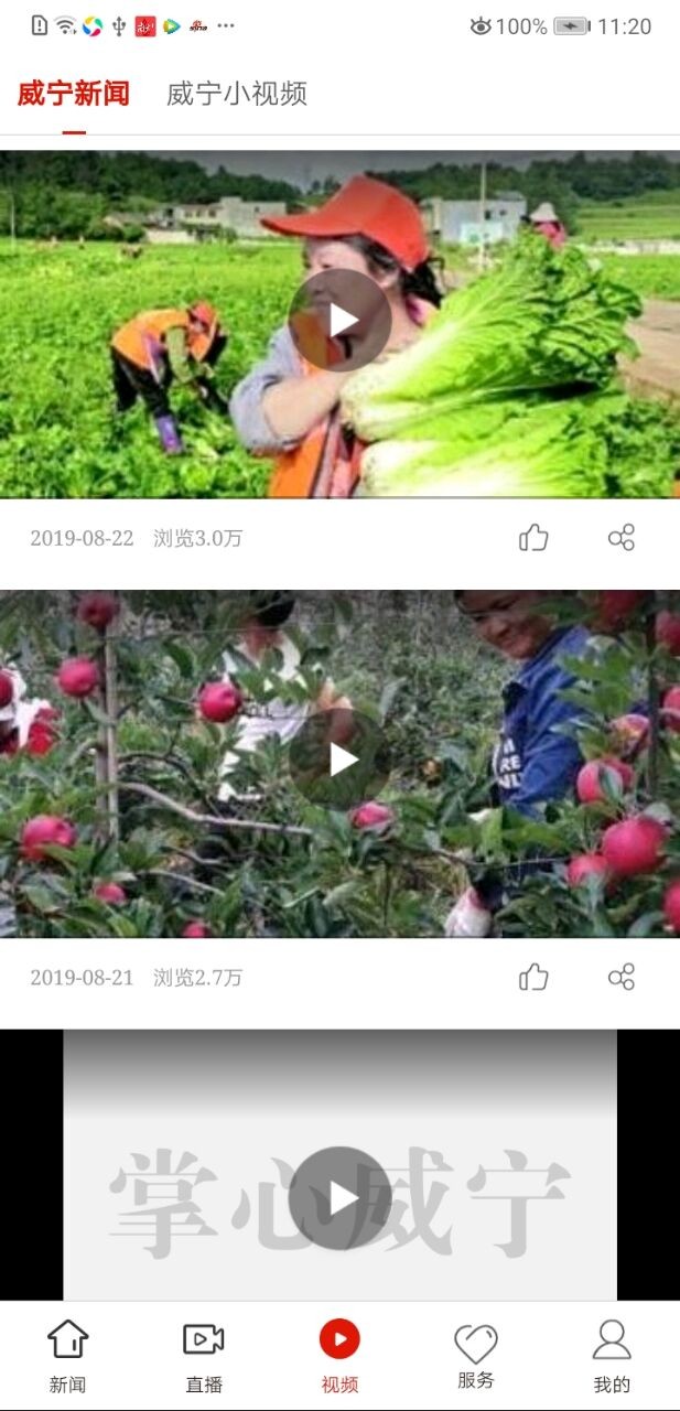 掌心威宁app下载