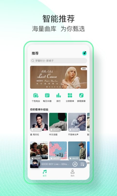 QQ音乐简洁版app 截图0