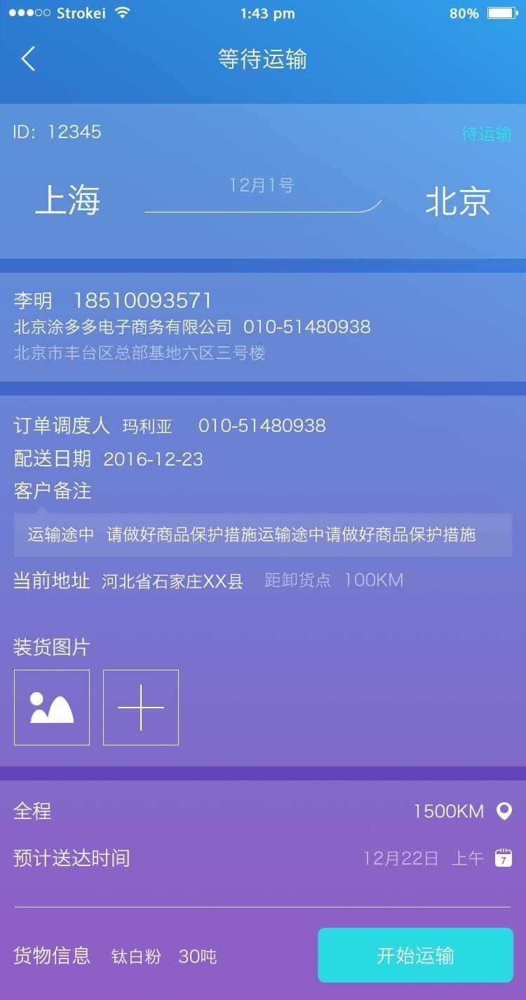 多多物流app