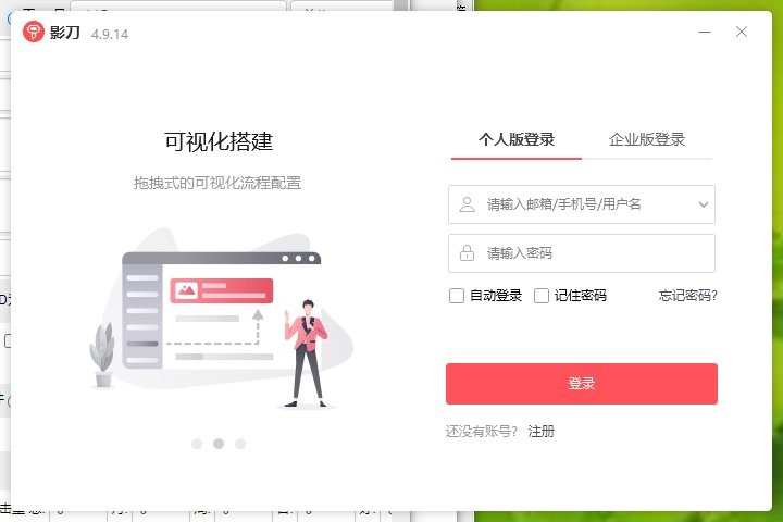 影刀RPA官方版 截图2