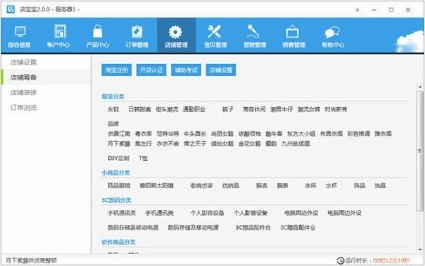 店宝宝桌面客户端 v3.204 pc版0