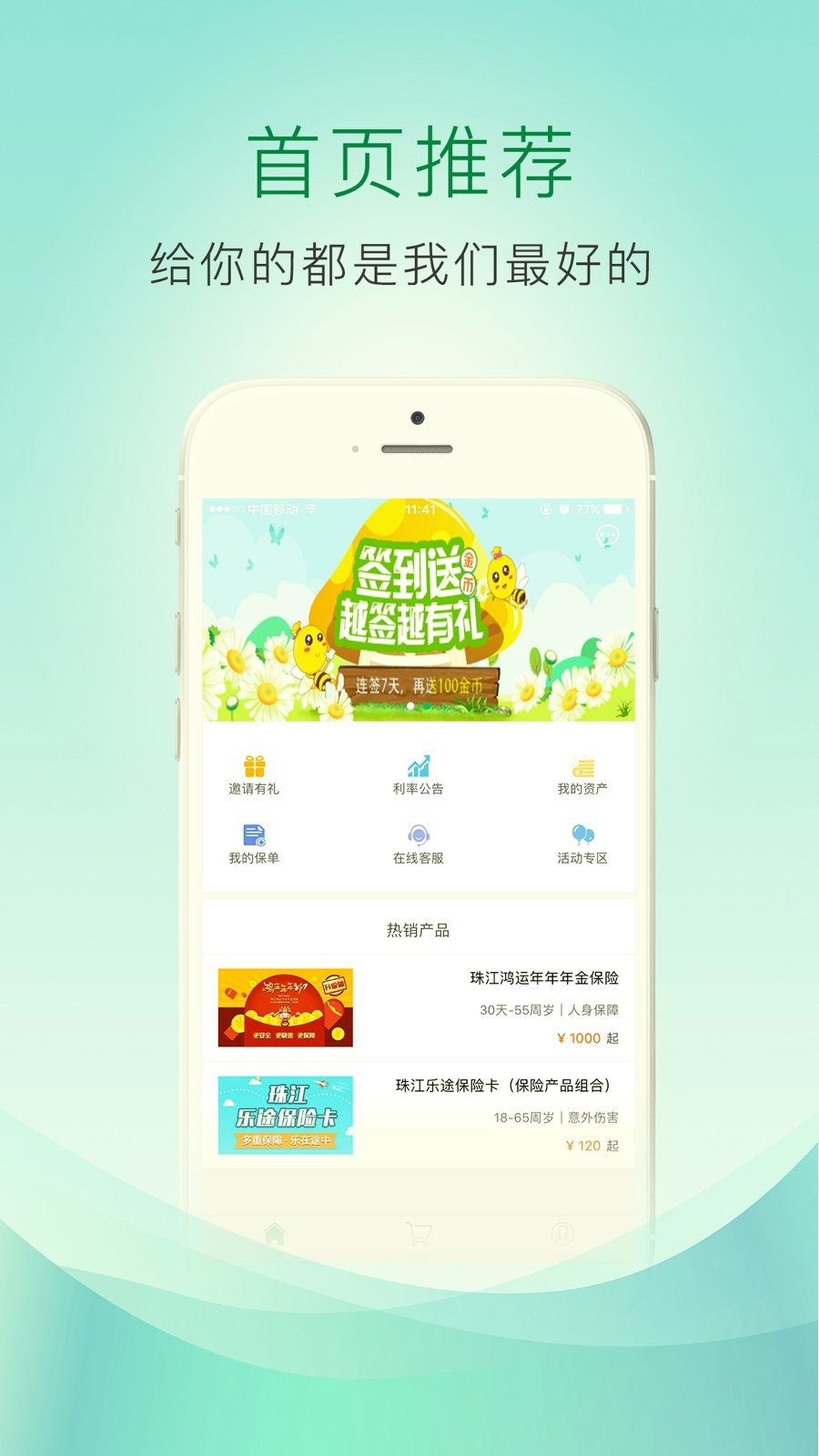 珠江人寿app