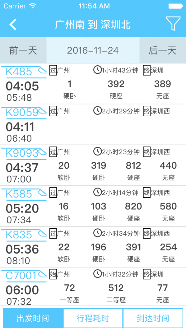 广铁商旅app最新版 截图2
