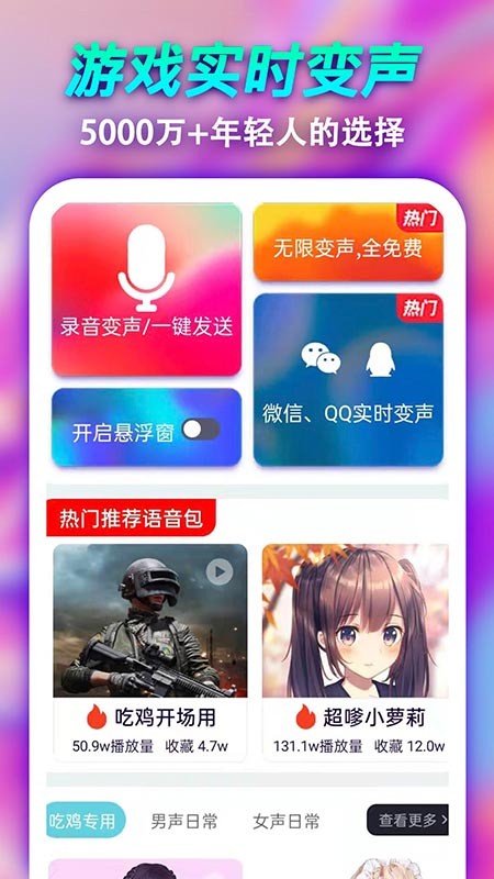 果果变声器app下载