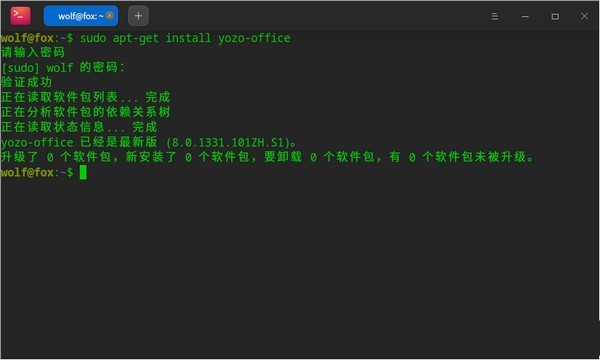 永中office linux客户端 截图0