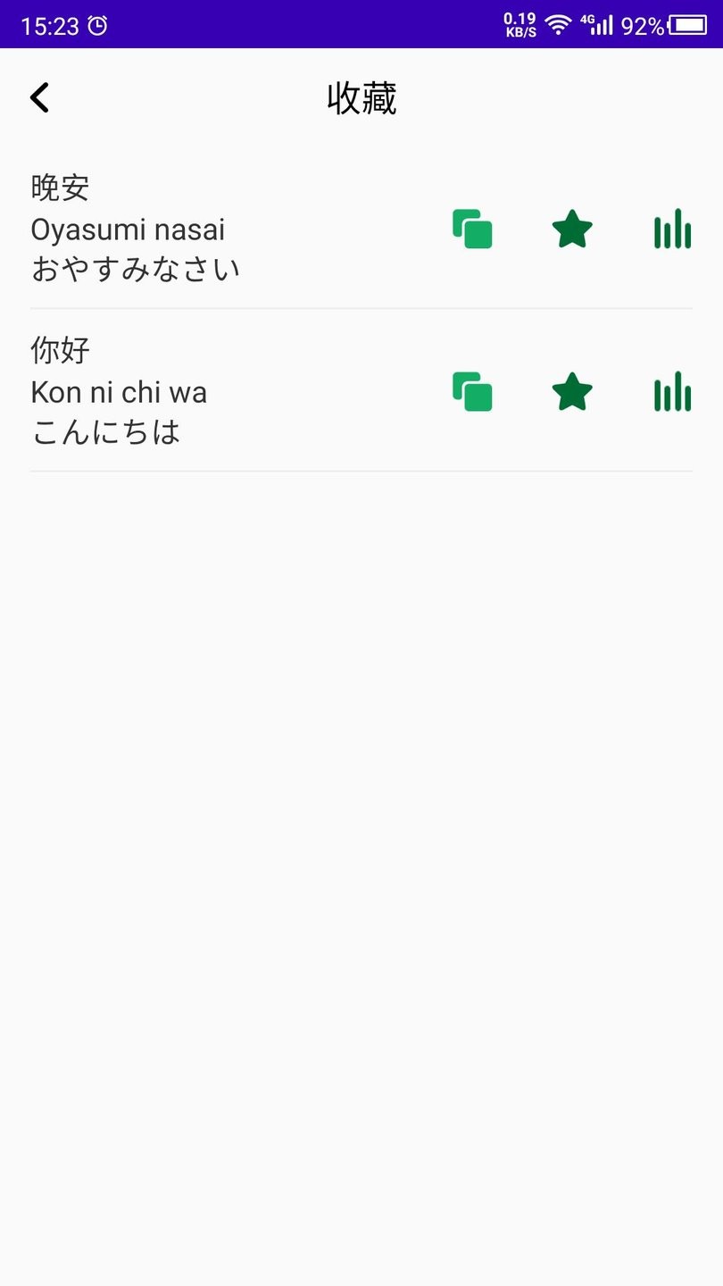 天天日语手机版 v1.0 安卓版2